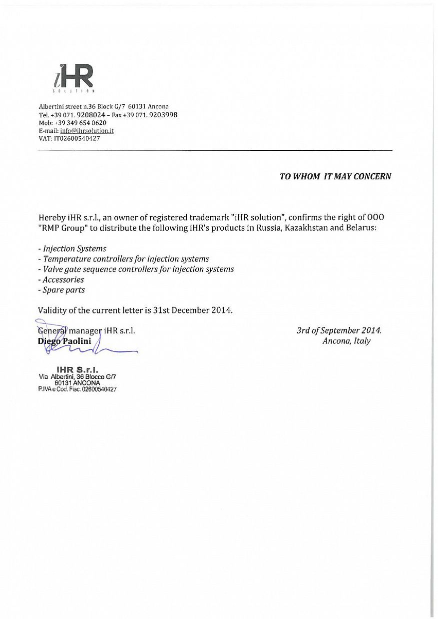 Сертификат официального дилера iHR